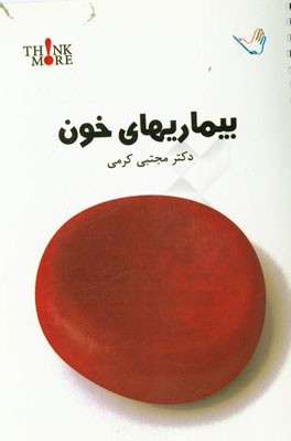 بیماری‌های خون