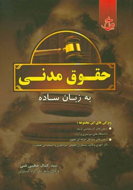 حقوق مدنی به زبان ساده