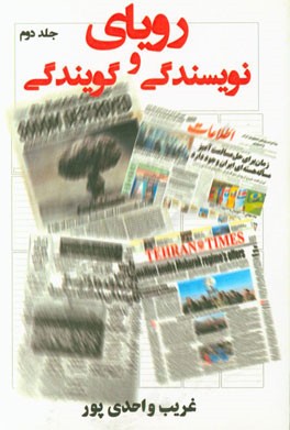 رویای نویسندگی و گویندگی