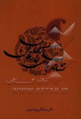 نشانه‌های سالکان و عارفان