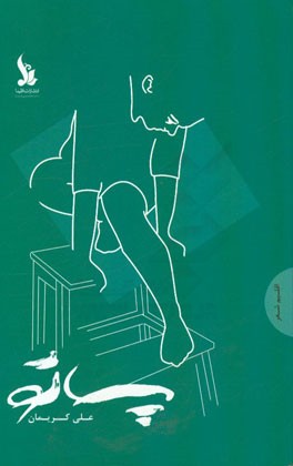 پساتو: مجموعه شعر