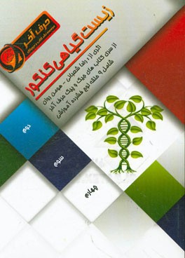 زیست گیاهی کنکور شامل: سفری به درون سلول گیاهی، دیواره سلولی در گیاهان، سازمان‌بندی سلول‌های گیاهی