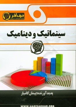 سینماتیک و دینامیک، شامل: مفهوم شیب خط، حرکت یکنواخت بر خط راست، حرکت‌شناسی، نیروی وزن، بستگی مقاومت به دما، مقاومت‌های موازی، تشخیص حلقه‌ها در مدار .