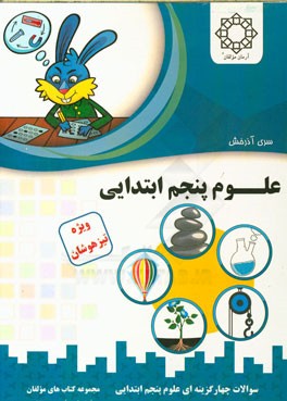 علوم پنجم ابتدایی