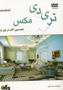 نخستین گام در وی ری