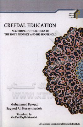 Creedal education according to teachings of the holy prophet and his household