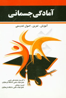 آمادگی جسمانی