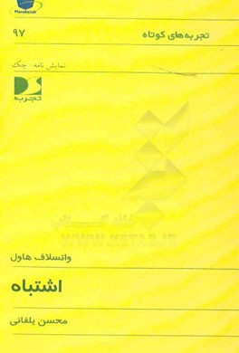 اشتباه