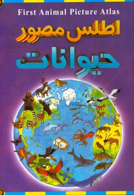 اطلس مصور حیوانات