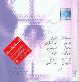 اندیشه معماران معاصر ایران 4