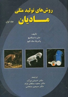 روش‌های تولید مثل مادیان