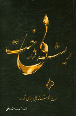 ریشه بی درخت