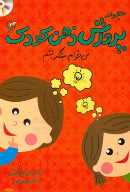 می‌خوام مبتکر بشم