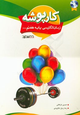 کارپوشه زبان انگلیسی (پایه هفتم)