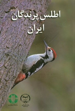 اطلس پرندگان ایران
