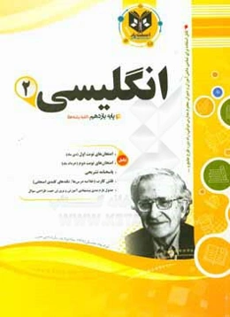 انگلیسی (2): دوره دوم متوسطه