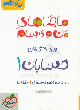 حسابان 1 - پایه یازدهم