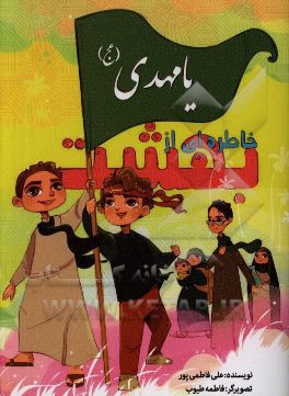 خاطره‌ای از بهشت