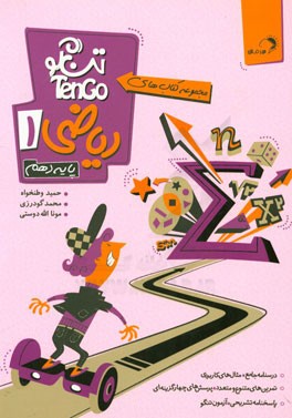 ریاضی 1 پایه دهم