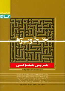 عربی عمومی