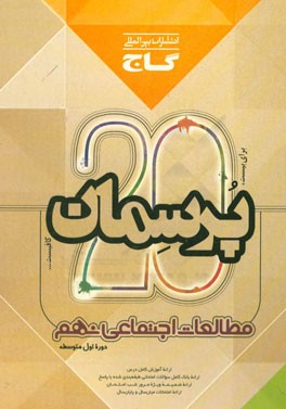 مطالعات اجتماعی نهم