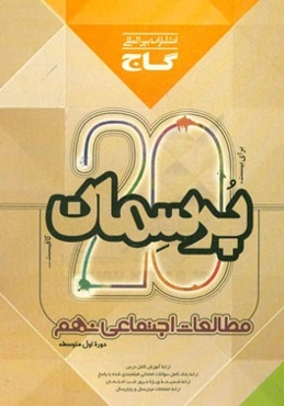 مطالعات اجتماعی نهم