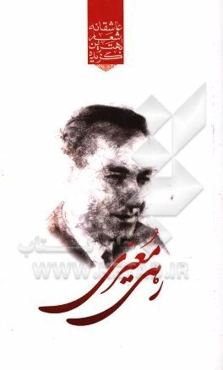 گزیده برترین اشعار رهی معیری