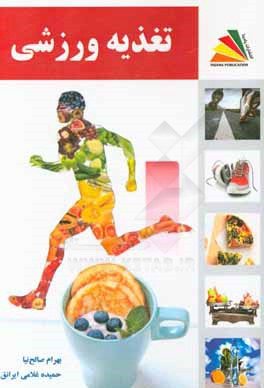 تغذیه ورزشی