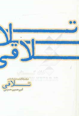 تلاقی: درباره‌ی تاریخچه‌ی روابط ایران و مبارزان فلسطینی