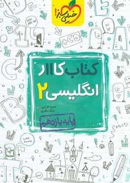 کتاب کار 11 - انگلیسی 2