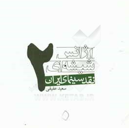 آژانس شیشه‌ای