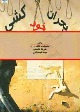 بحران خودکشی