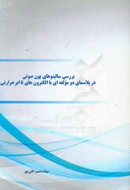 بررسی سالیتوهای یون صوتی در پلاسمای دو مولفه‌ای با الکترون‌های تا ابر حرارتی