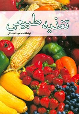 تغذیه طبیعی