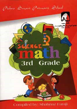 ریاضی و علوم به زبان انگلیسی پایه سوم