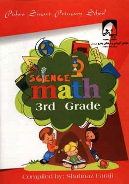 ریاضی و علوم به زبان انگلیسی پایه سوم