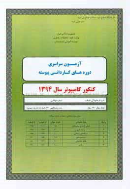 سوالات کنکور سراسری کامپیوتر 1394