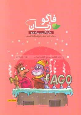 فاگوزبان یازدهم