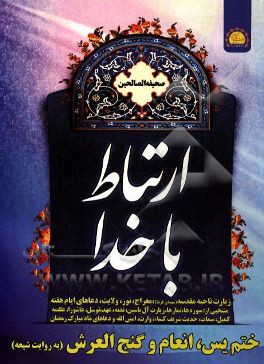 منهاج الصالحین: برنامه عملی معنوی یک مسلمان در ارتباط با خدا