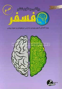 نکته‌نگار ریاضی و علوم ششم فسفر (ویژه آمادگی آزمون ورودی مدارس تیزهوشان و نمونه دولتی)
