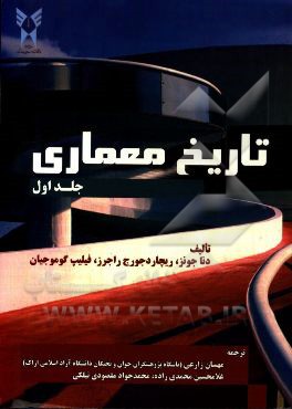 تاریخ معماری