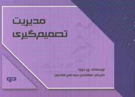 مدیریت تصمیم‌گیری