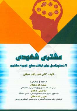 مشتري شهودي: 7 دستورالعمل براي ارتقاء سطح تجربه مشتري