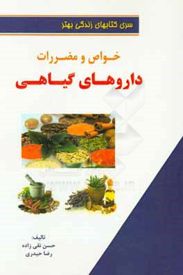 خواص و مضرات داروهای گیاهی