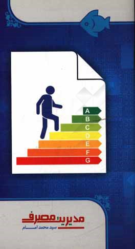 مدیریت مصرف