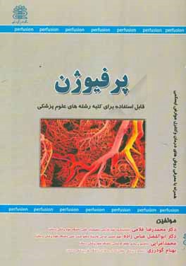 پرفیوژن