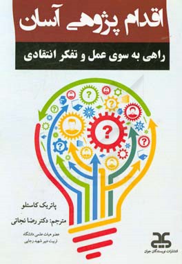 اقدام‌پژوهی آسان، راهی به سوی عمل و تفکر انتقادی