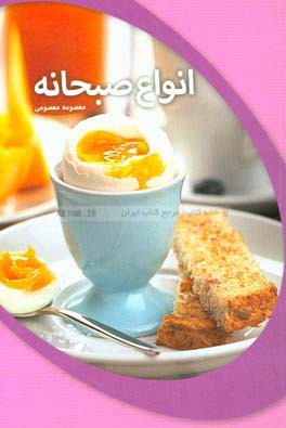 انواع صبحانه