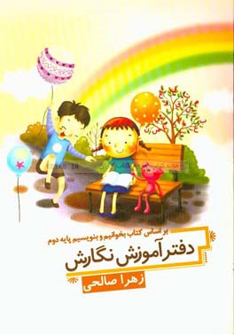 دفتر آموزش نگارش