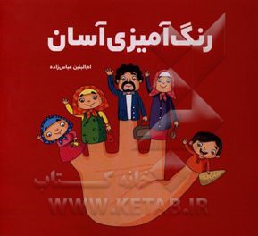 رنگ‌آمیزی آسان با تکیه بر آموزش مفاهیم دینی به نونهالان و کودکان